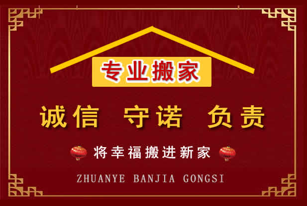 东山搬家电话