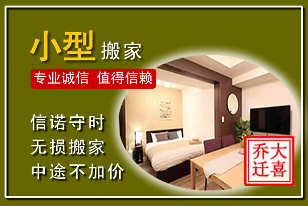 东山小型搬家
