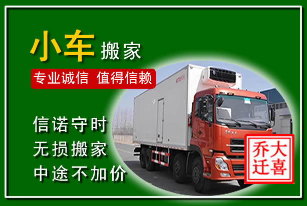 东山物品搬运