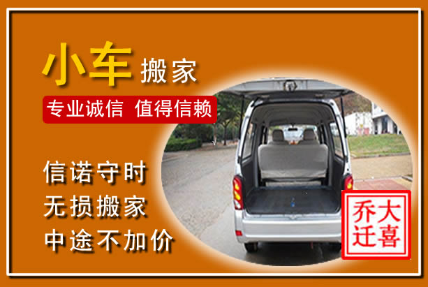 东山个人搬家