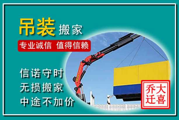 东山吊装大件搬家