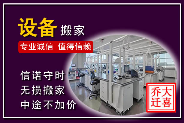 东山仪器设备搬运