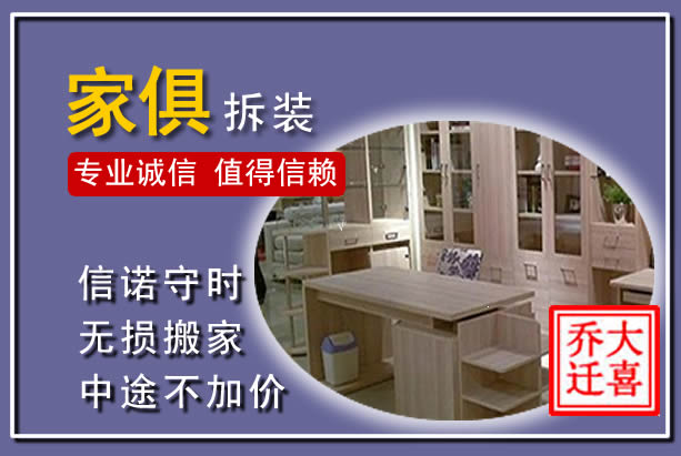 东山家俱拆装搬运